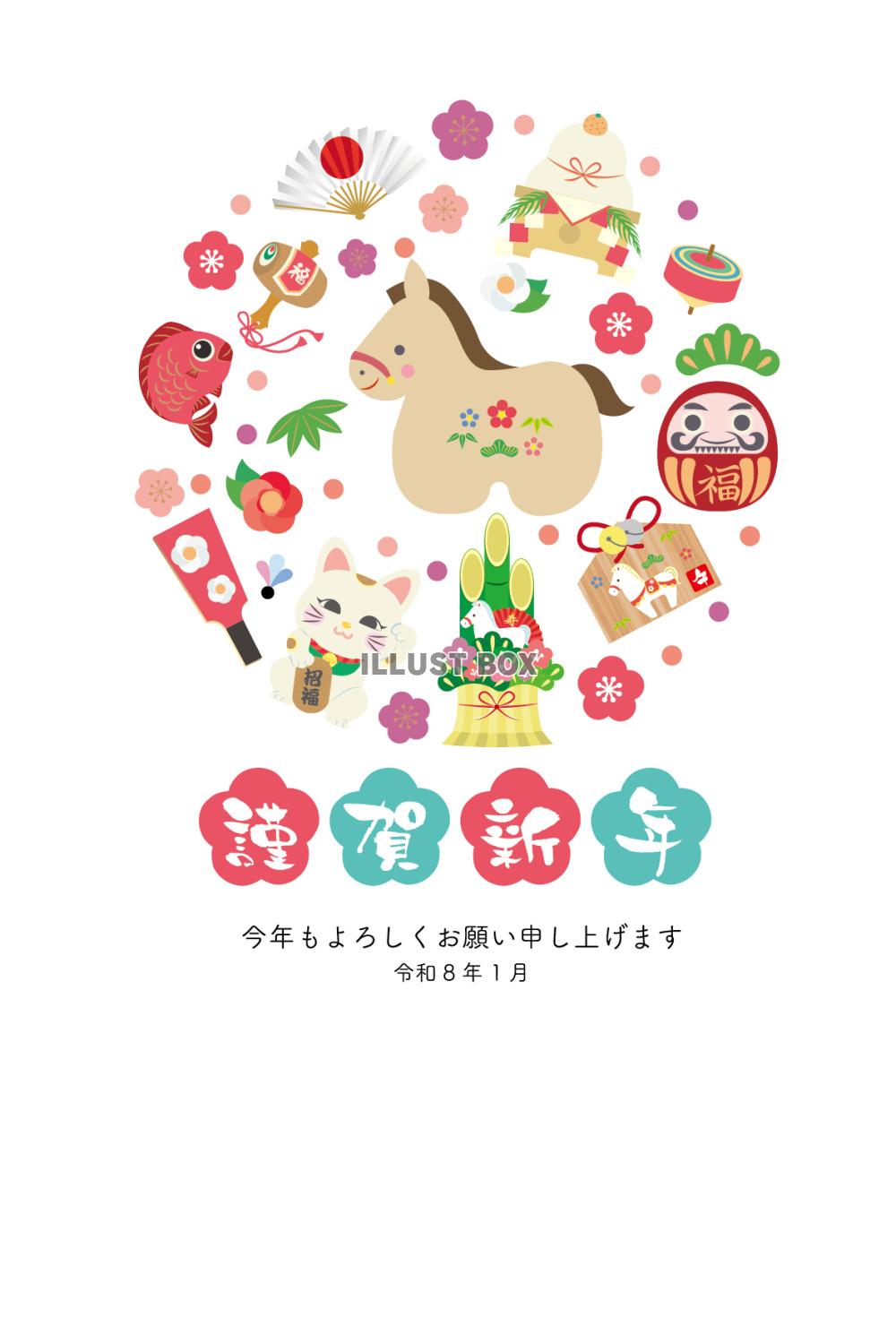 2026年円形の縁起物と午年の馬年賀状テンプレート