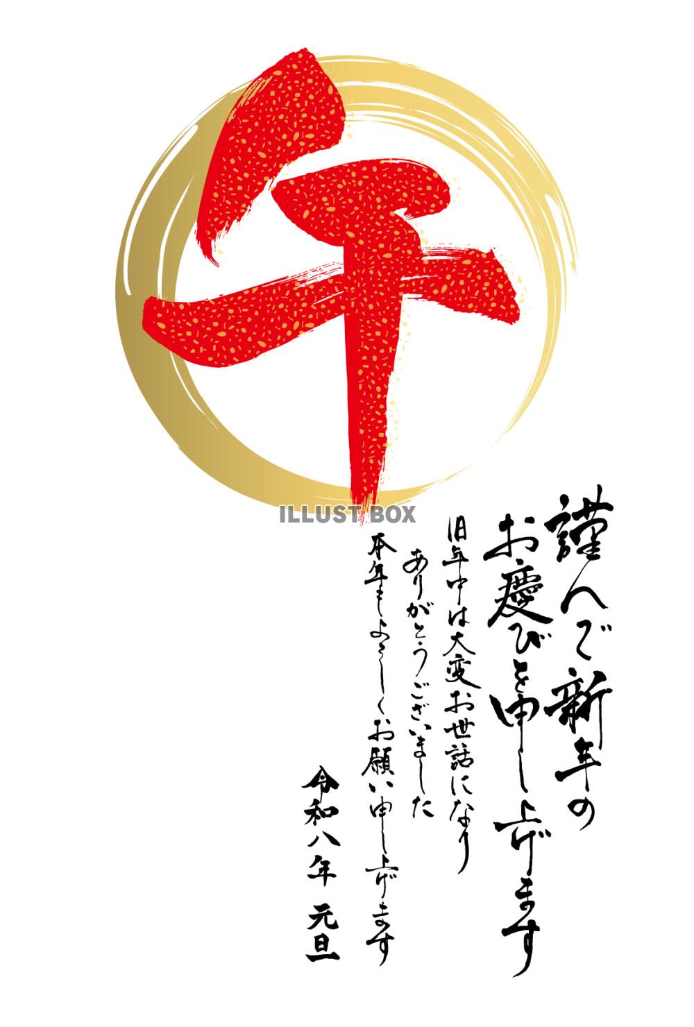 2026年午年の赤い午の筆文字ロゴの年賀状テンプレート