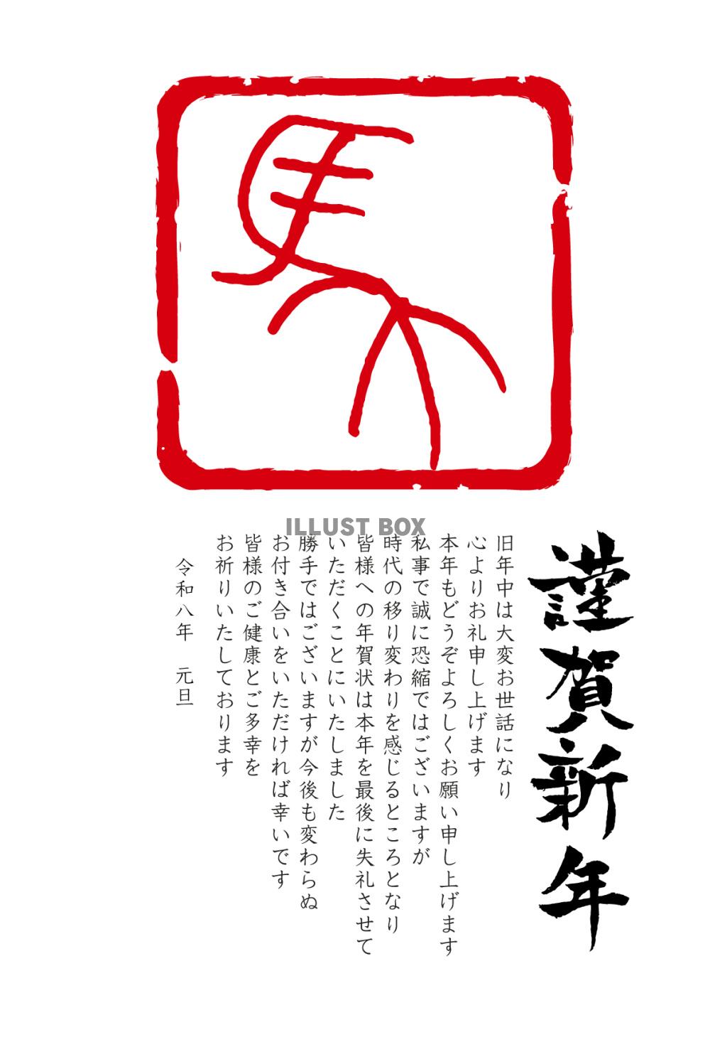 2026年午年の年賀状じまいのテンプレート 旧字午ロゴ