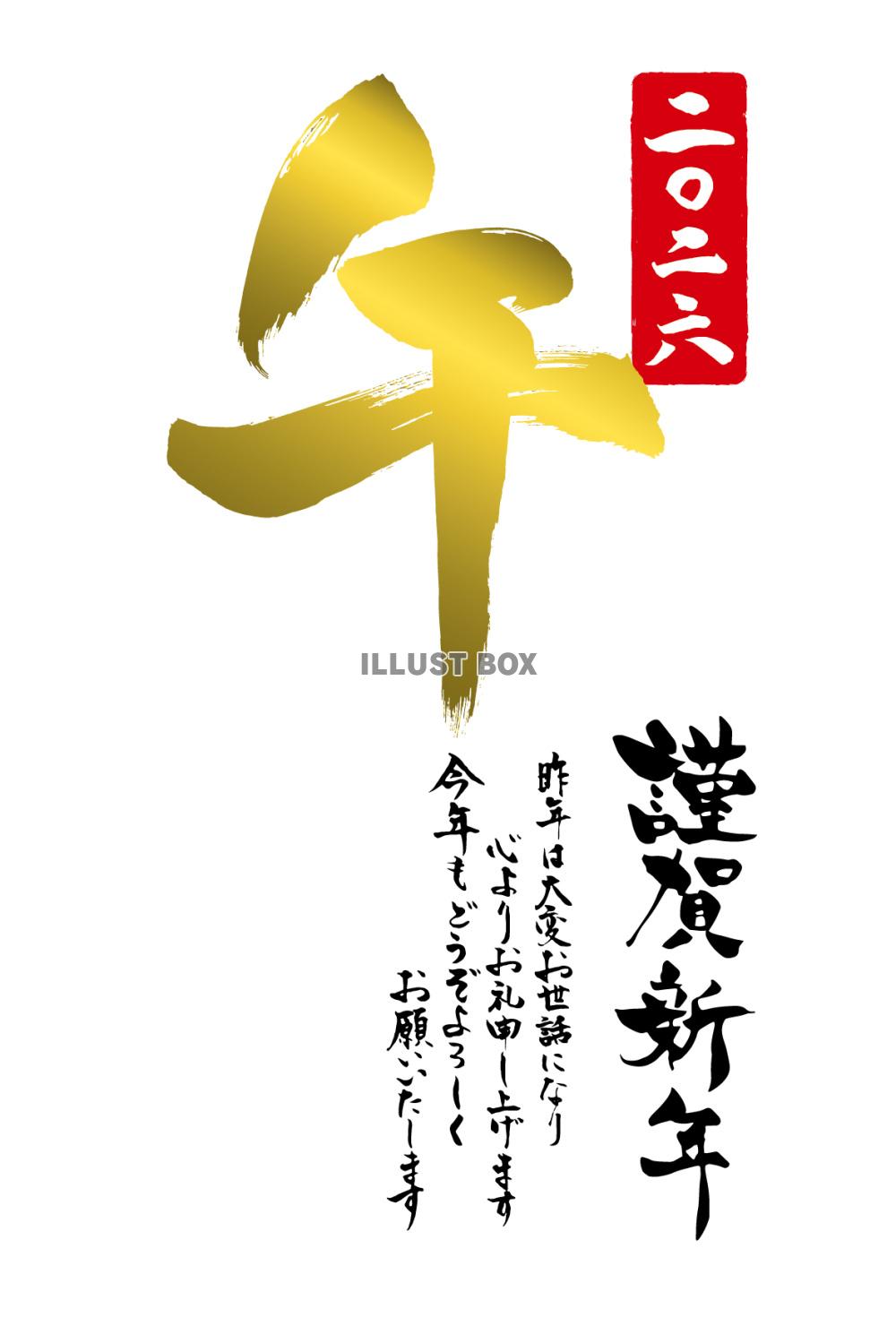 2026年午年の年賀状テンプレート 金色の午の筆文字手書き
