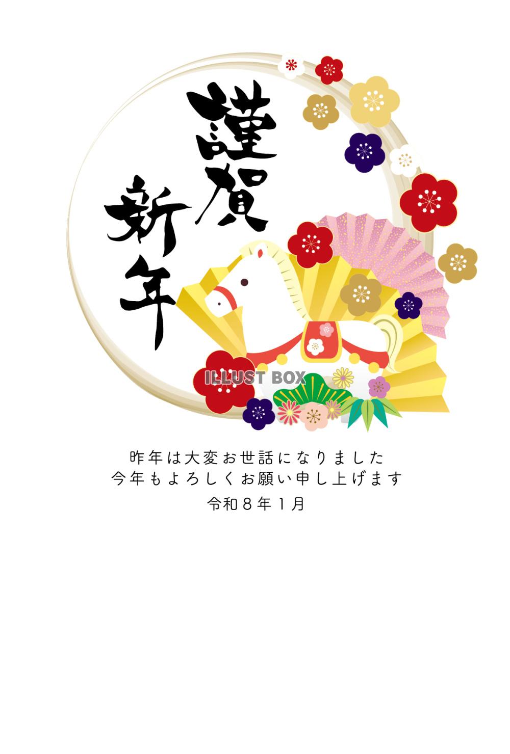 2026年午年の年賀状テンプレート 謹賀新年