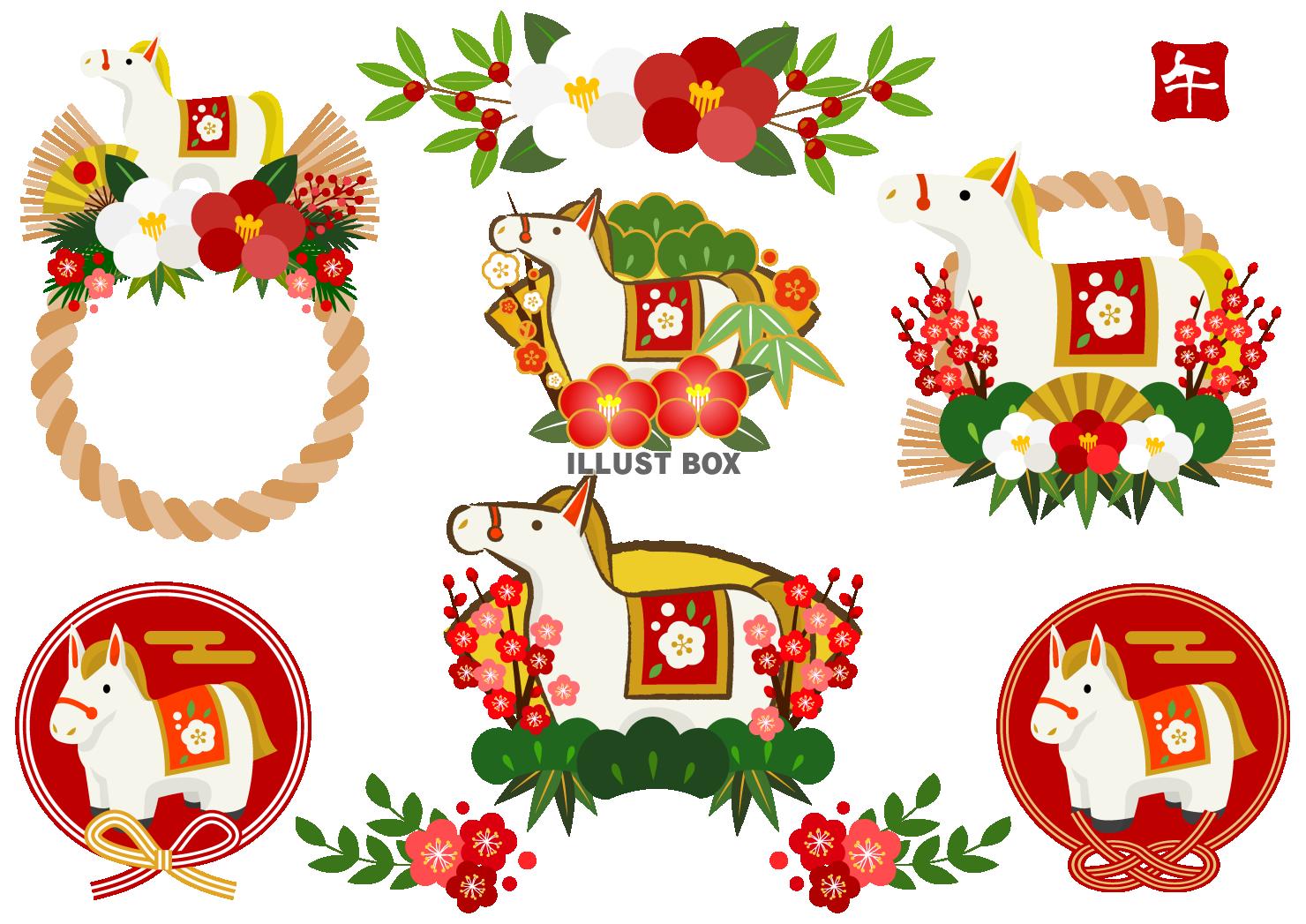 午年年賀アイコン白馬セット