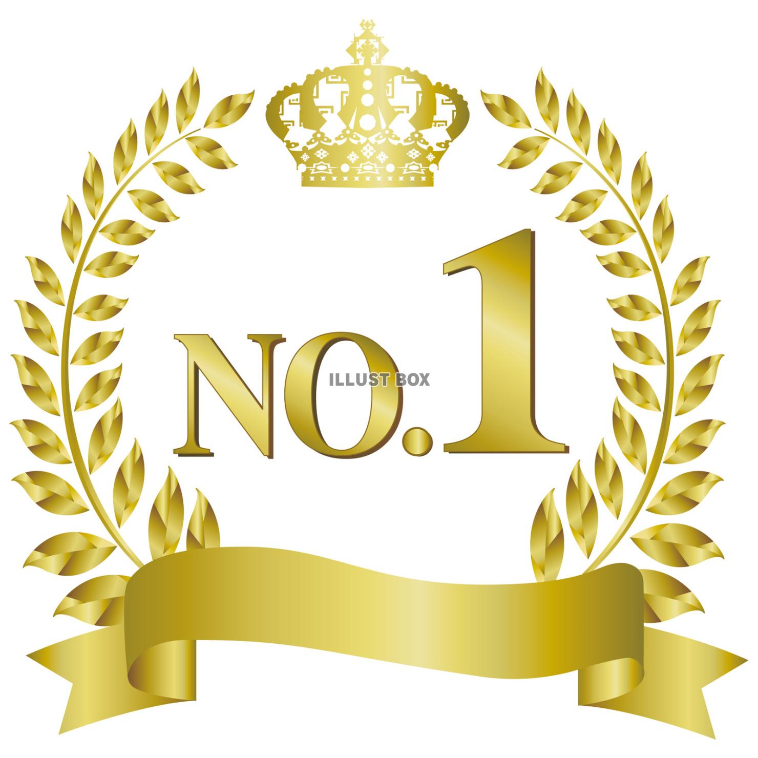 【JPG】ナンバーワン王冠優勝エンブレムフリーイラスト素材