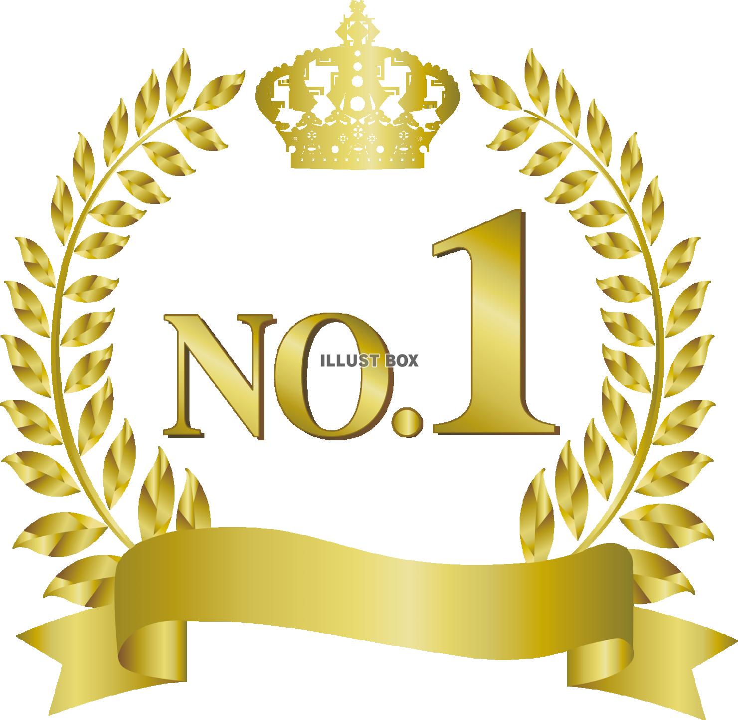 【透過PNG】ナンバーワン王冠優勝エンブレムフリーイラスト素...