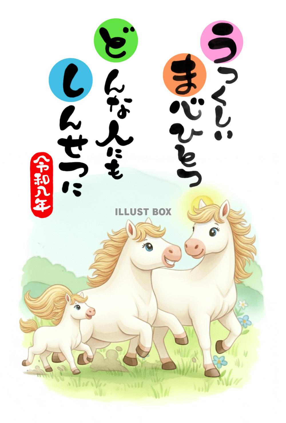 【年賀状】かわいい馬と手書き文字の応援メッセージ_水彩イラス...