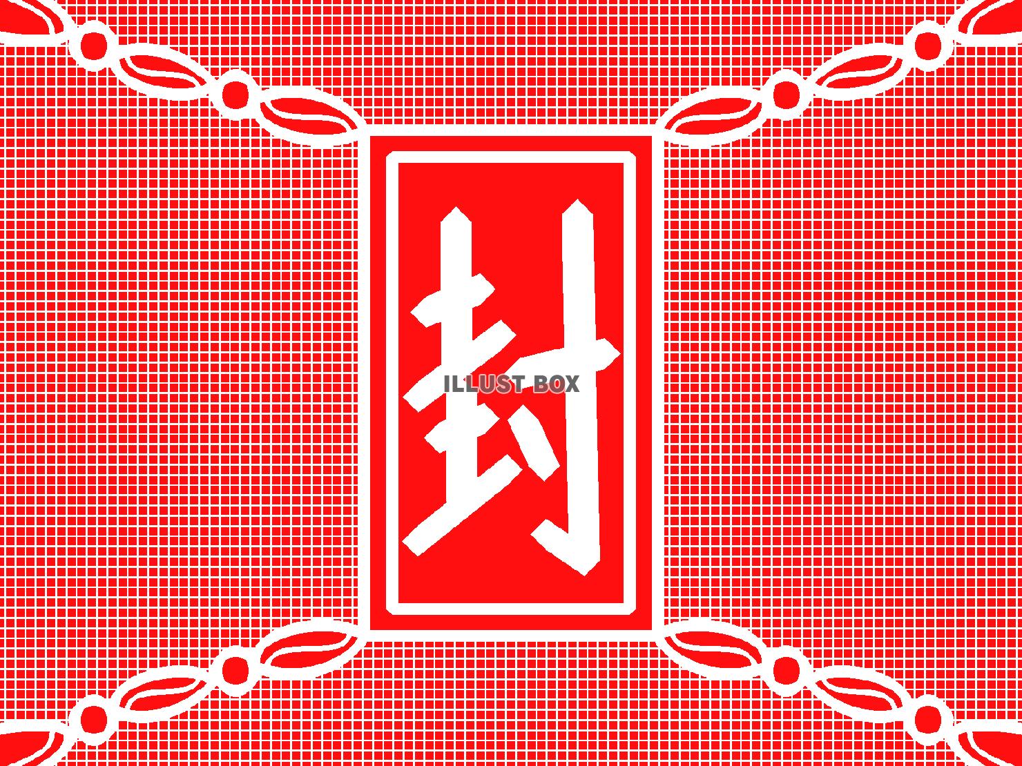 赤色の封印のシルエット