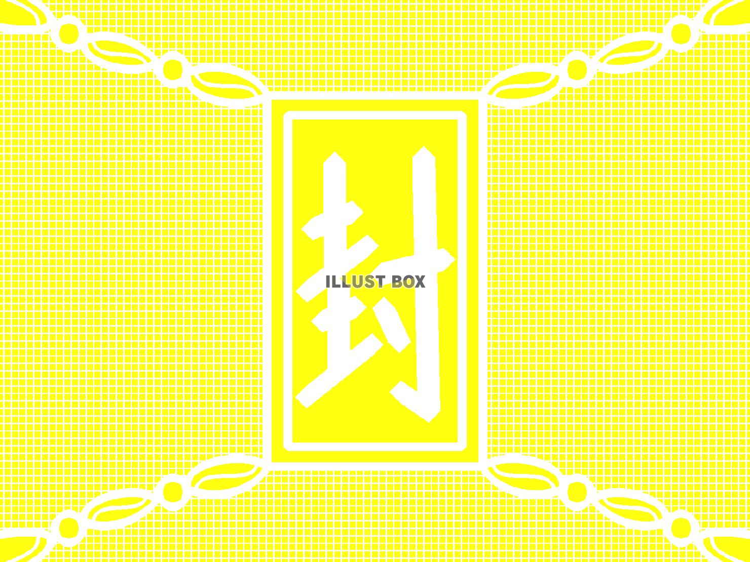 黄色の封印のシルエット