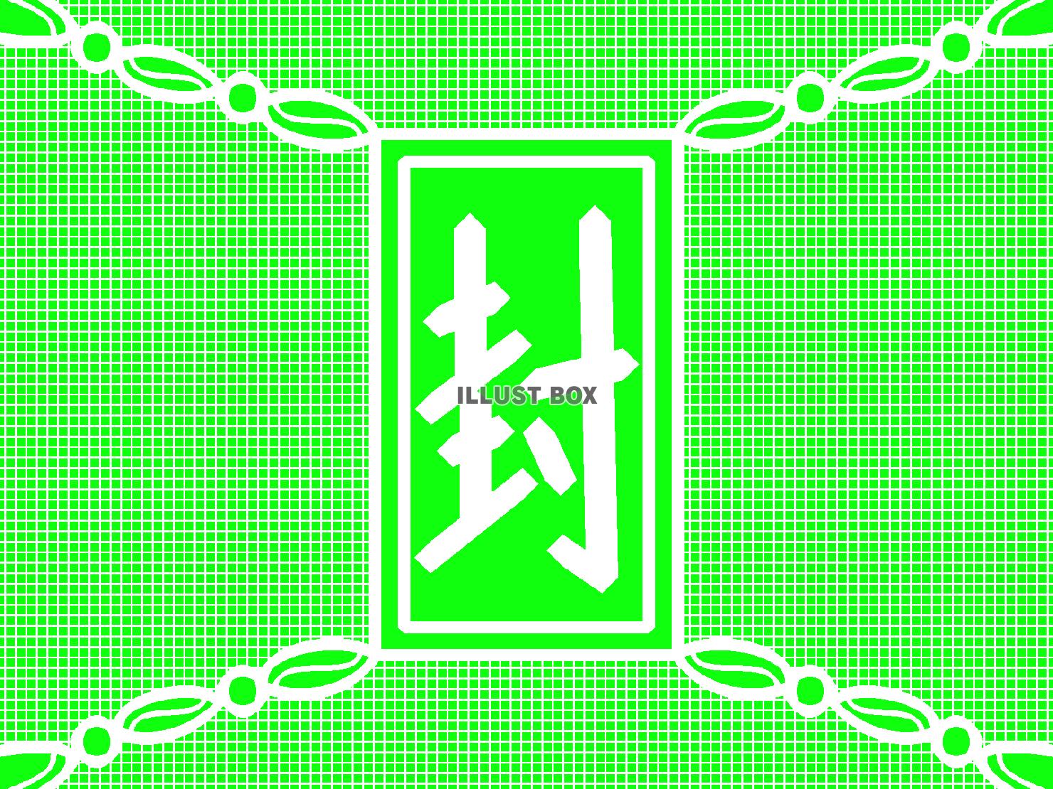 緑色の封印のシルエット