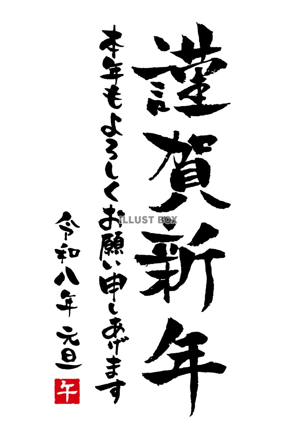 令和八年謹賀新年の賀詞と祝詞