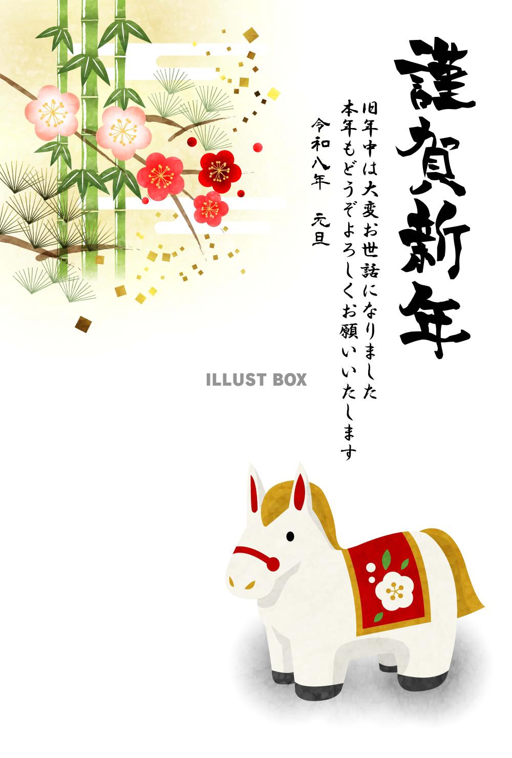 午年年賀はがき12・白の馬