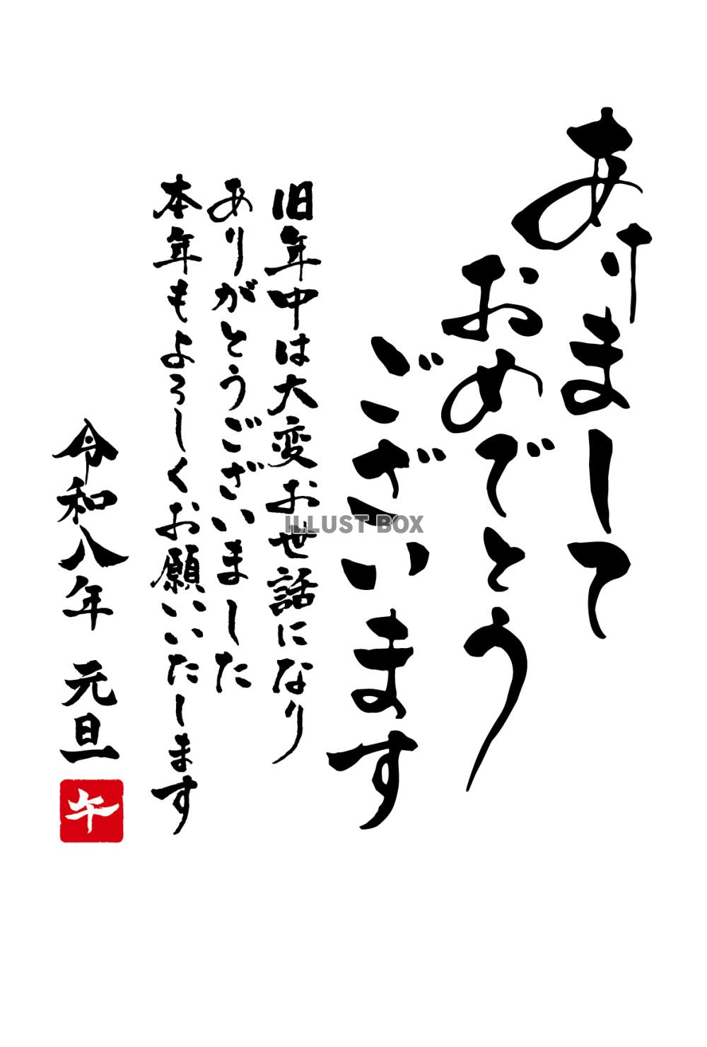 あけましておめでとうございます 祝詞付き 2026年年賀状筆...