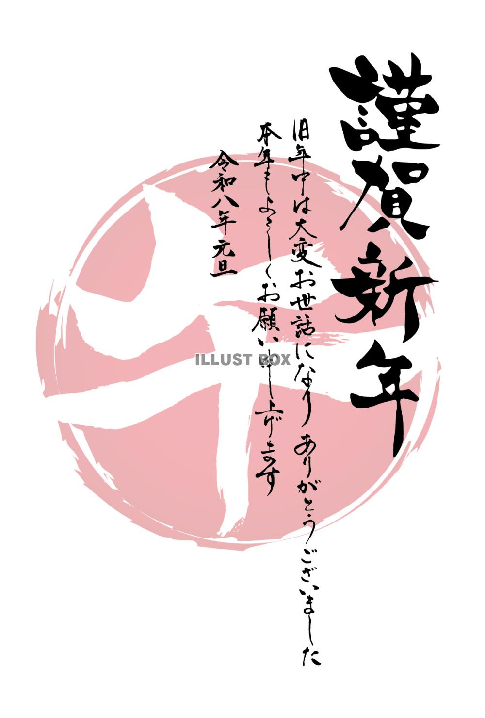 2026年午年年賀状テンプレート 筆文字の謹賀新年