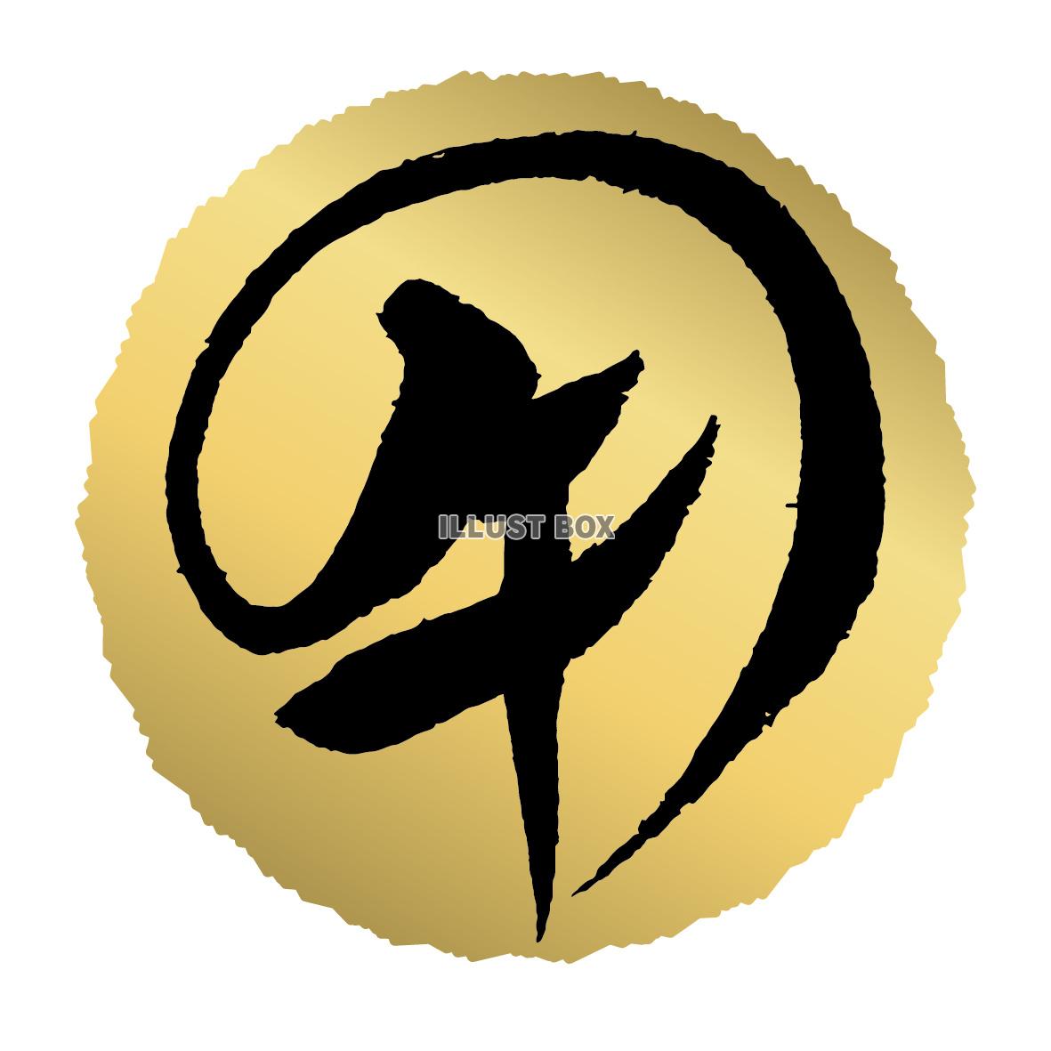 2026年午年年賀状素材「午」の筆文字ロゴ