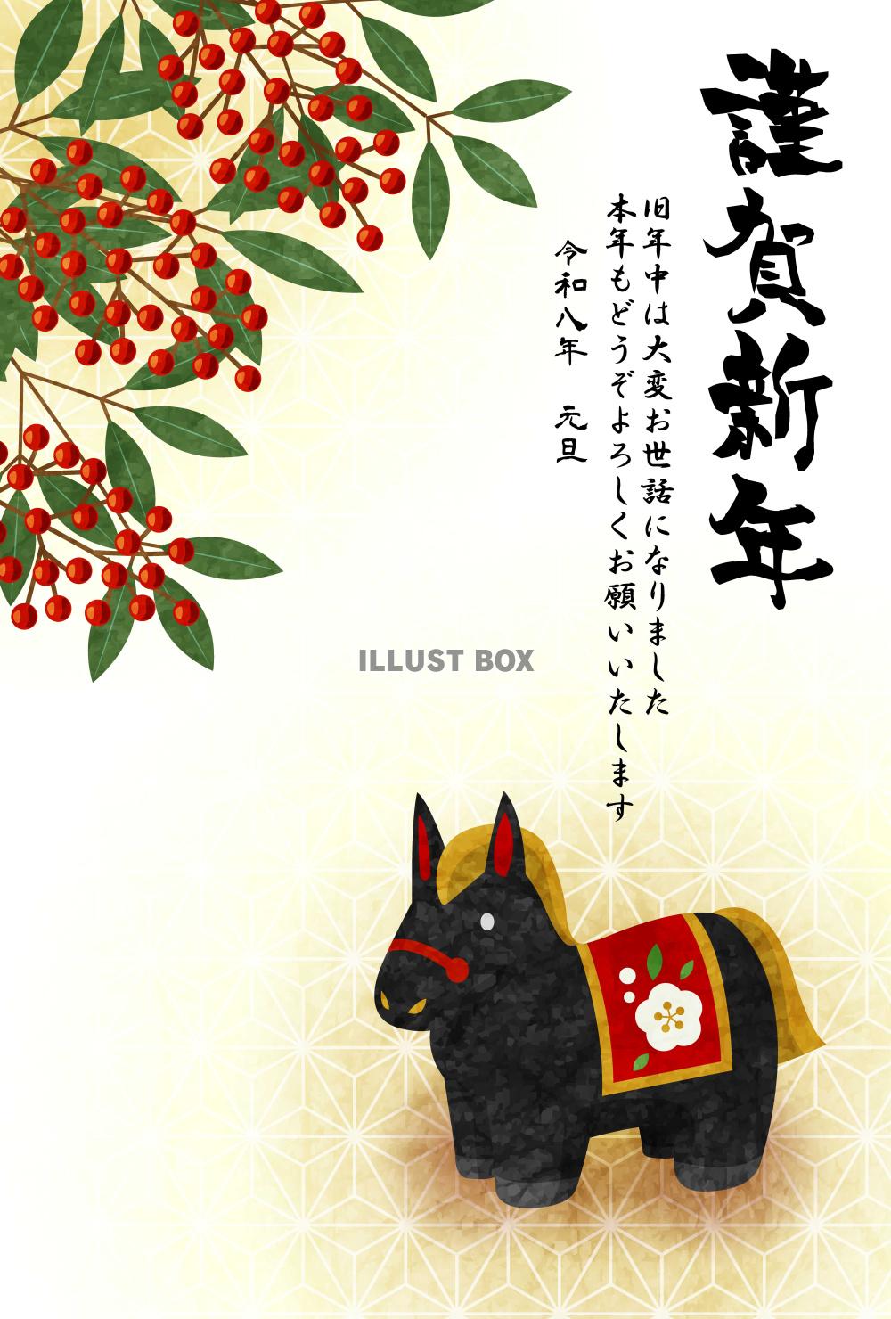 午年年賀はがき14・黒の馬・南天・縦