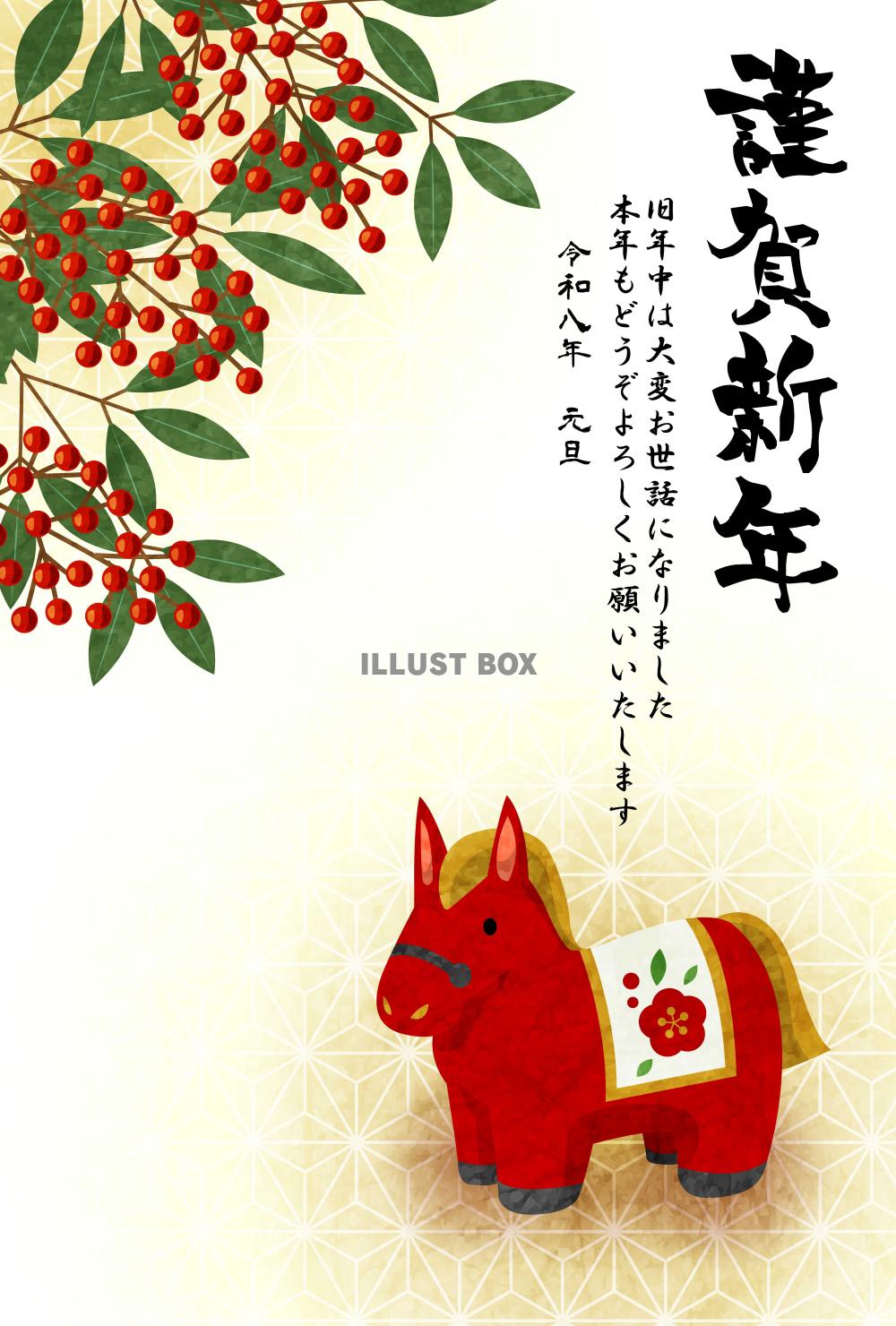 午年年賀はがき14・赤の馬・南天・縦