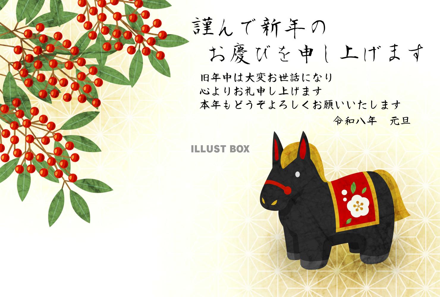 午年年賀はがき14・黒の馬・南天・横