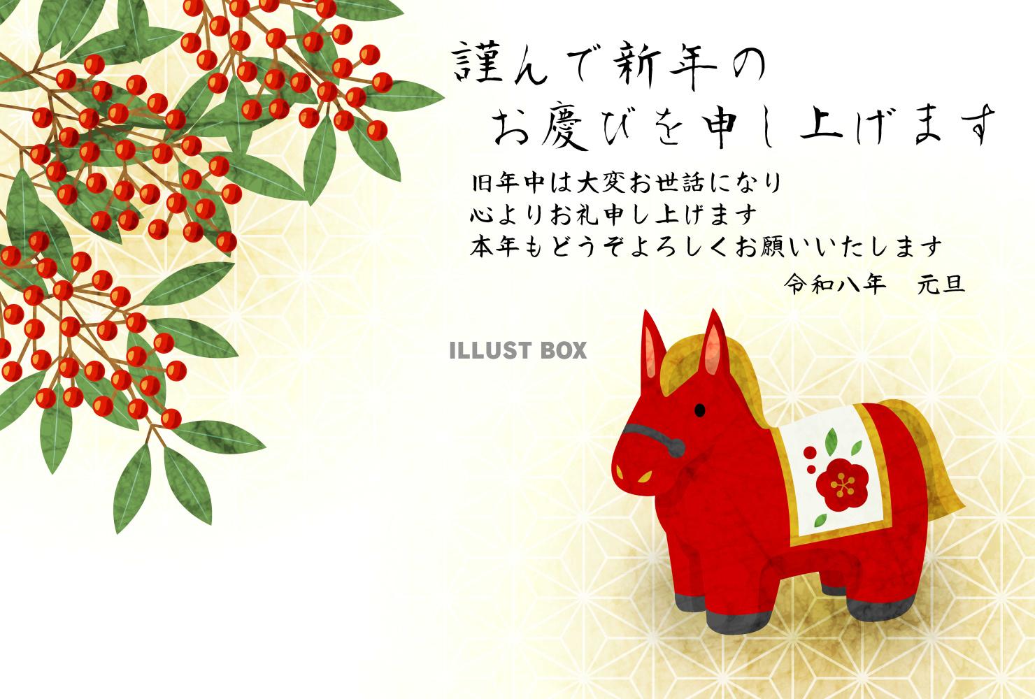 午年年賀はがき14・赤の馬・南天・横