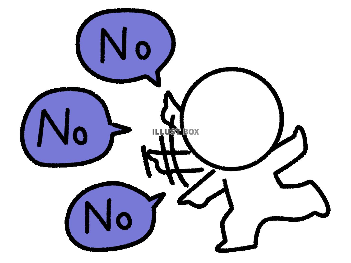 激しくNoと言う棒人間