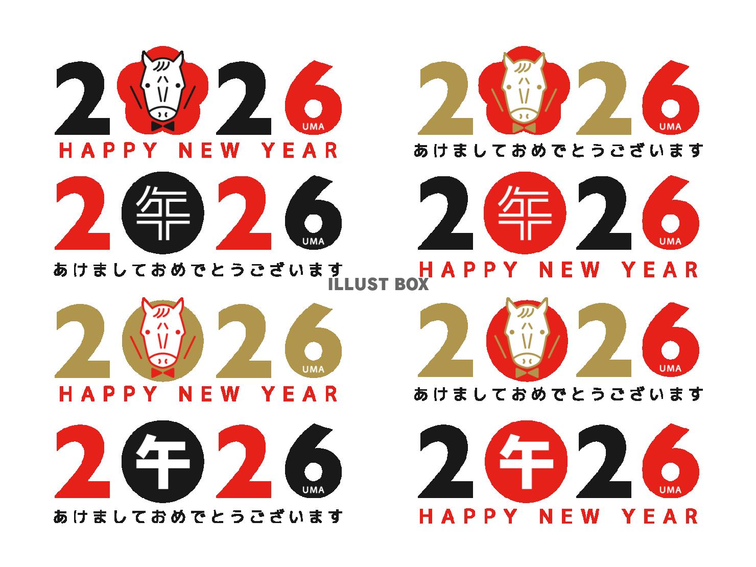 2026年午年の年賀状 馬のイラスト入り年号セット