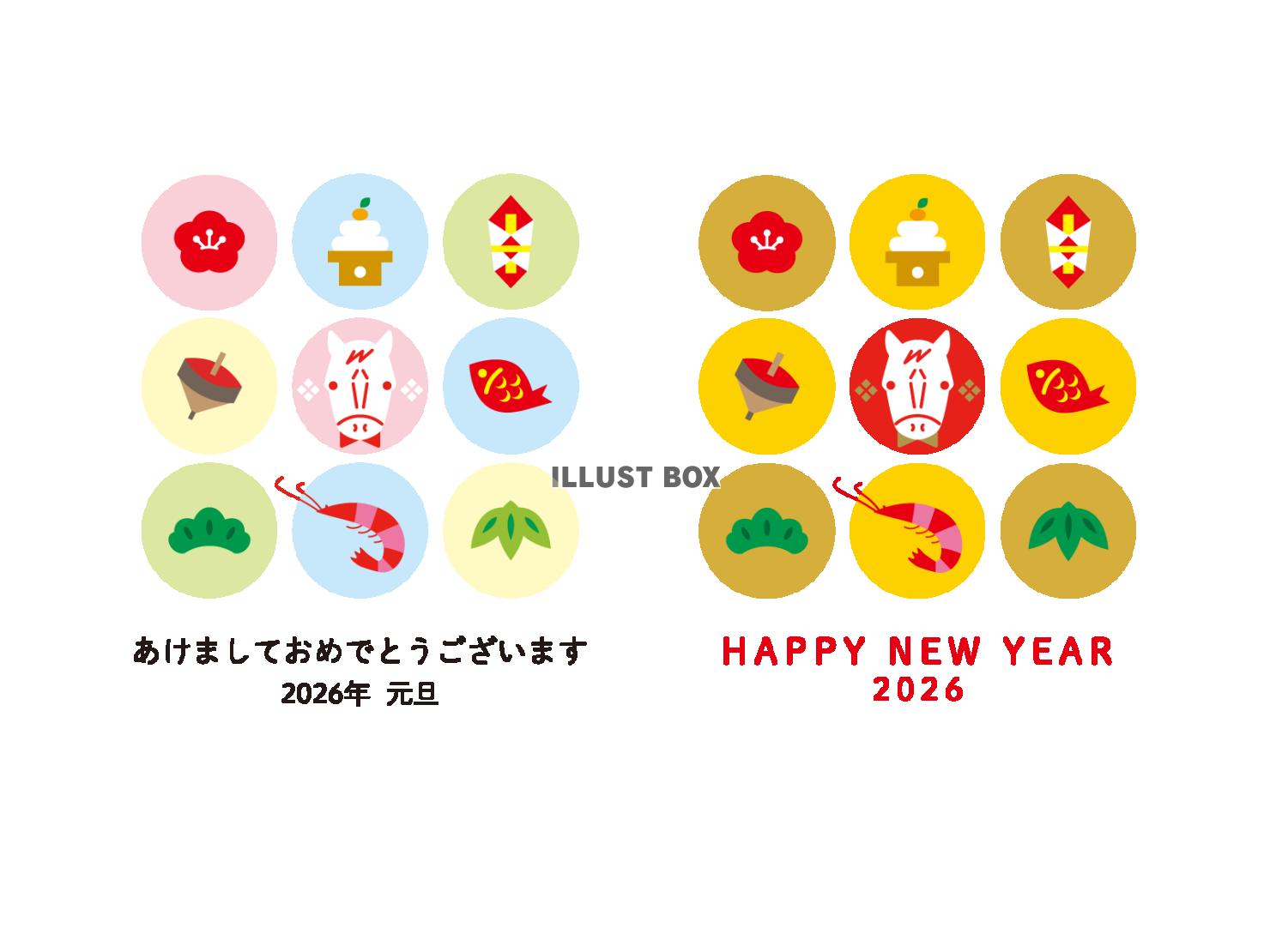 2026年午年の年賀状テンプレート アイコン風セット
