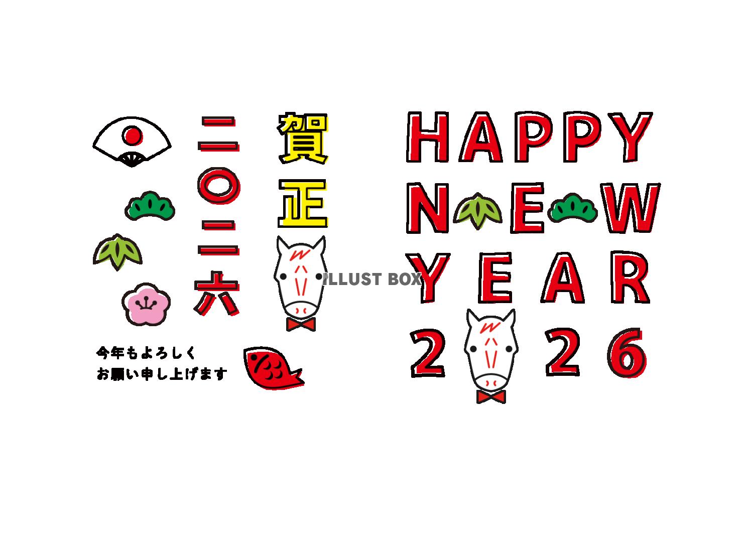 2026年午年の年賀状 手描き風かわいいテンプレートセット