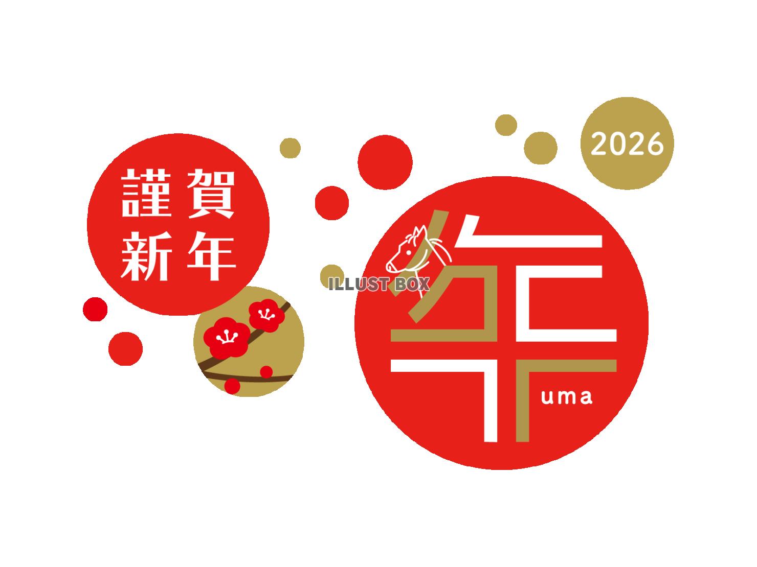 2026年午年の年賀状、お洒落な文字とドットの和風テンプレー...