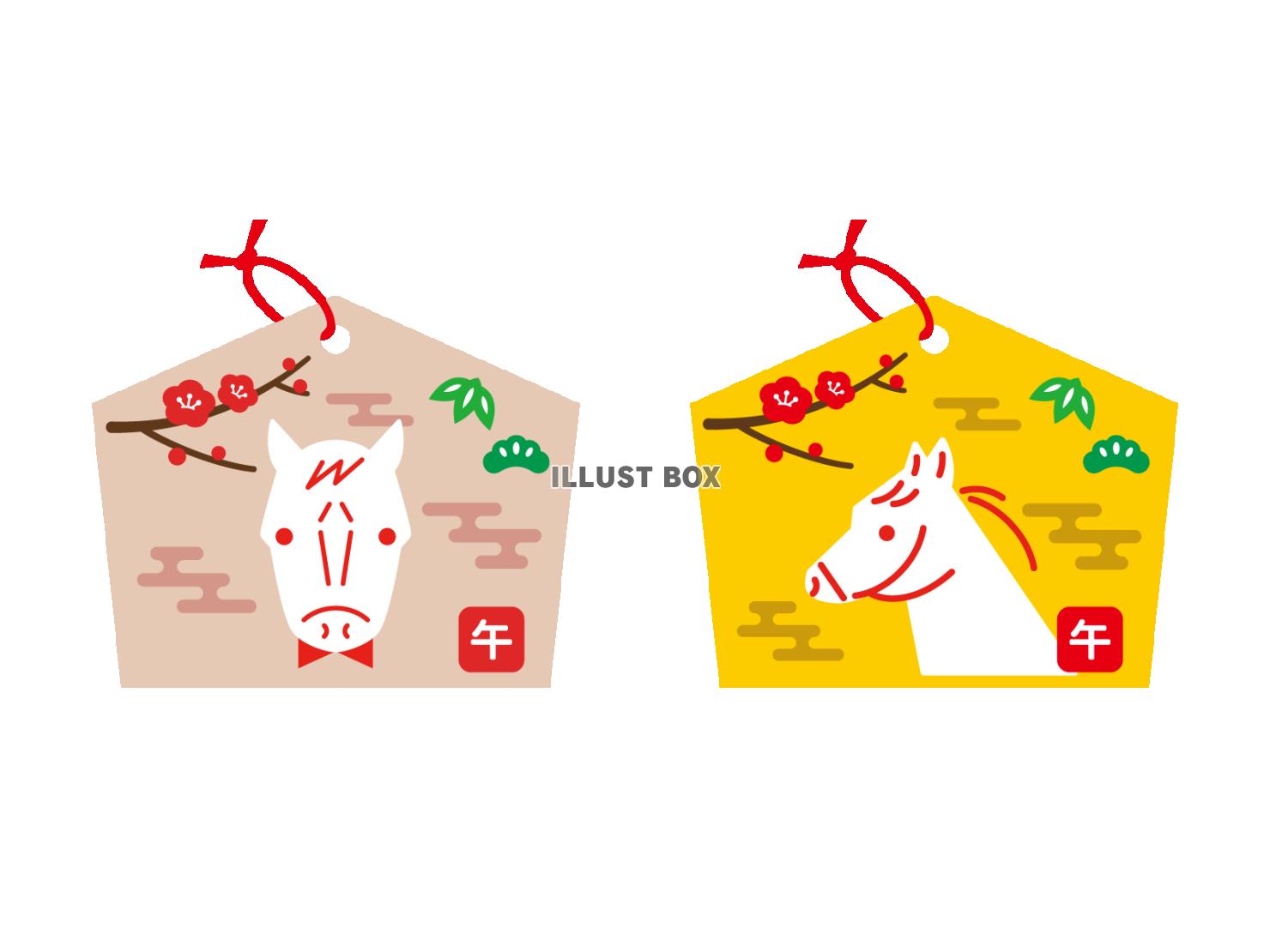 2026年午年の年賀状素材 馬のイラストの絵馬セット