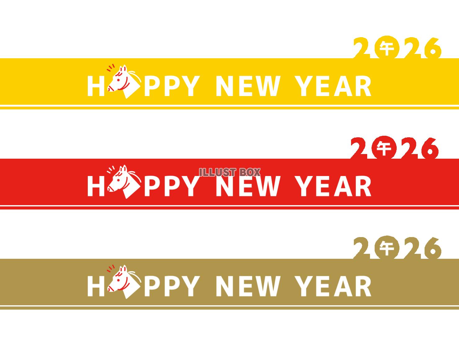 2026年午年の年賀状 賀詞入りお洒落なバナーセット