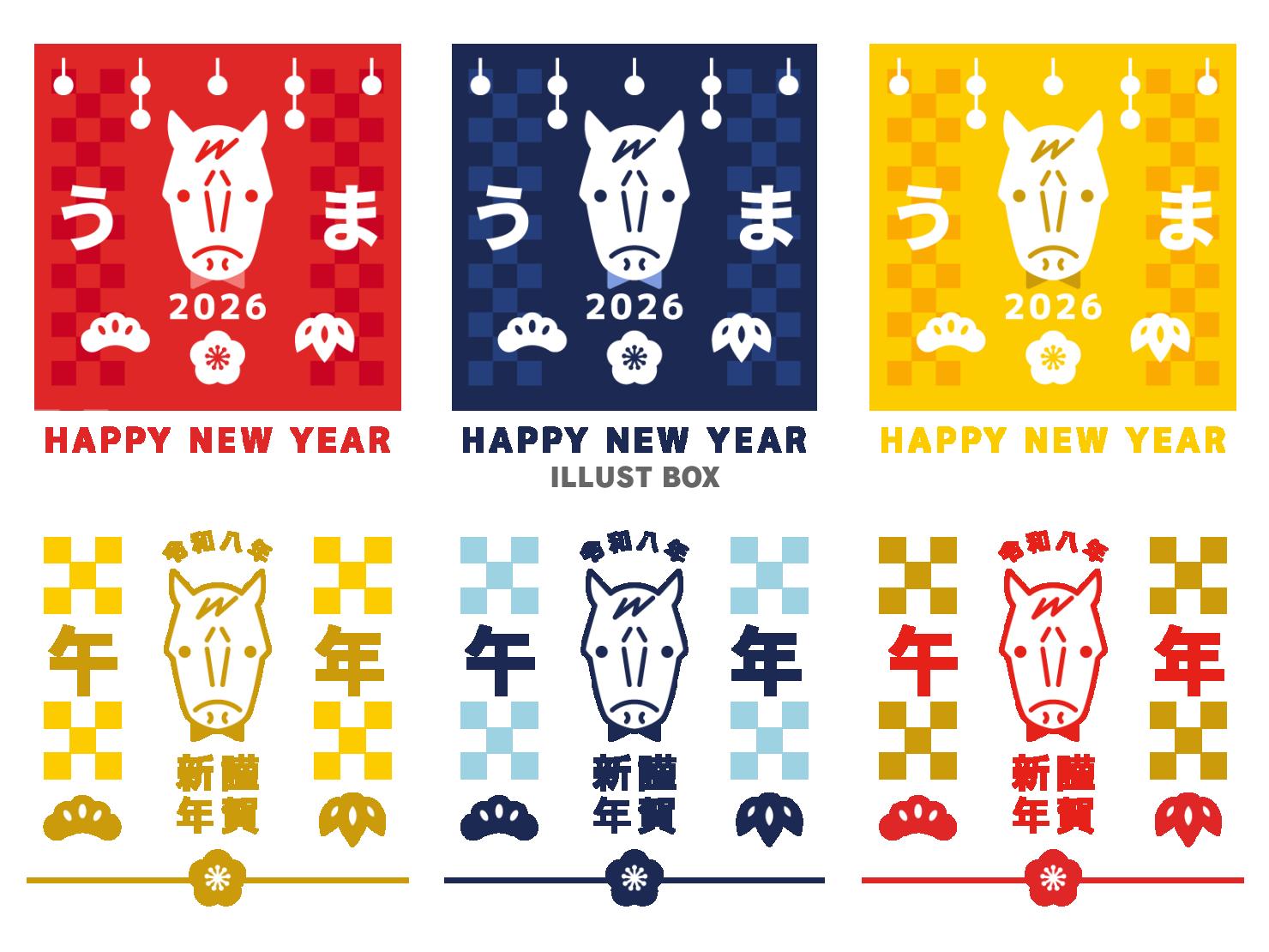 2026年午年の年賀状 カラフルな馬の年賀テンプレート