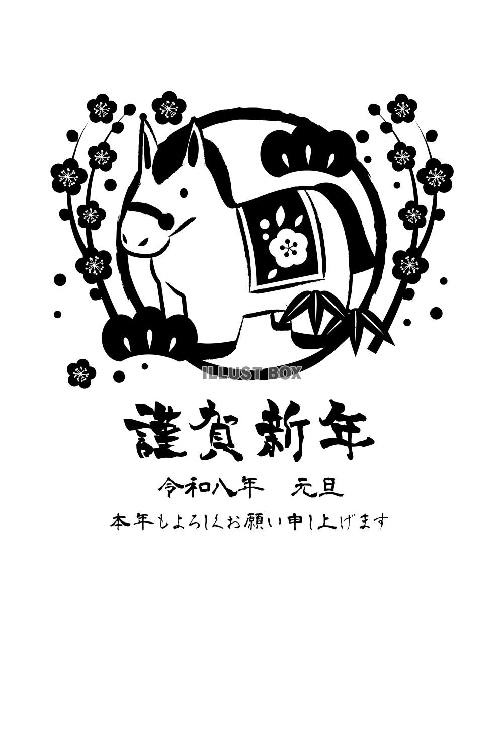 午年年賀はがき15・白黒の馬・松竹梅・縦