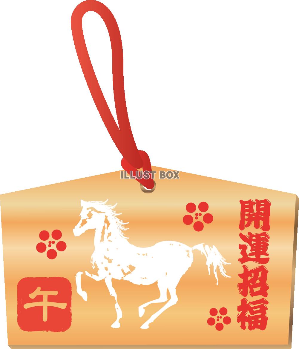 午年絵馬（透過PNG）EPSはCS2版