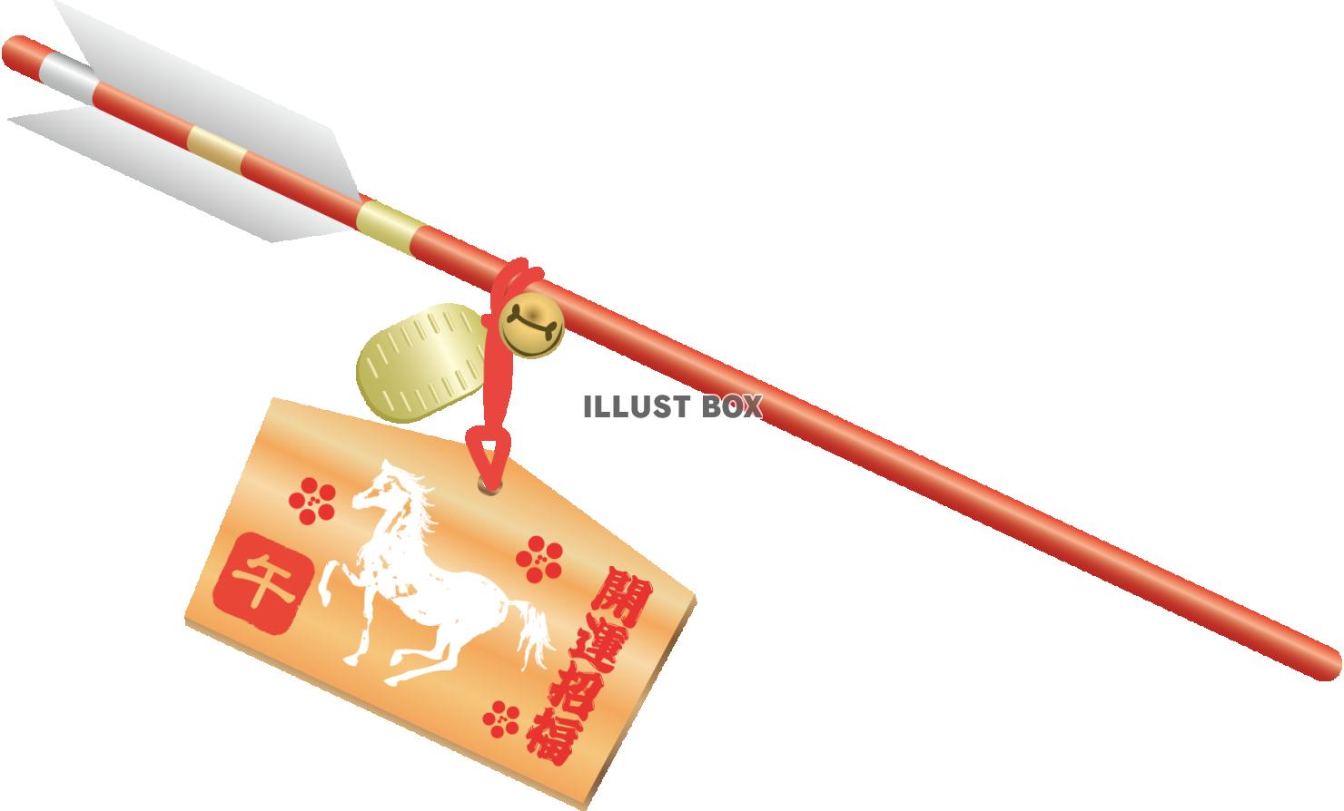 午年絵馬と破魔矢（透過PNG）EPSはCS2版