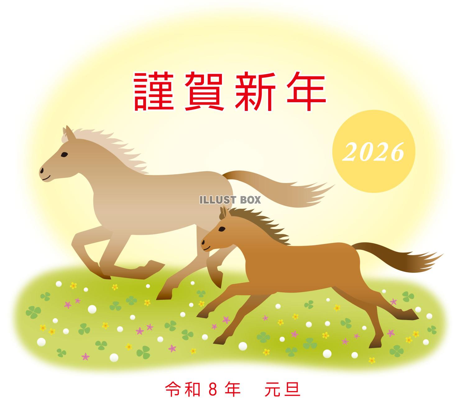 2026年　走る2頭の馬の年賀状