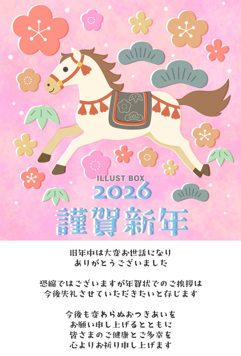 2026年　令和8年　年賀状じまい　 馬と花の和風デザインと...
