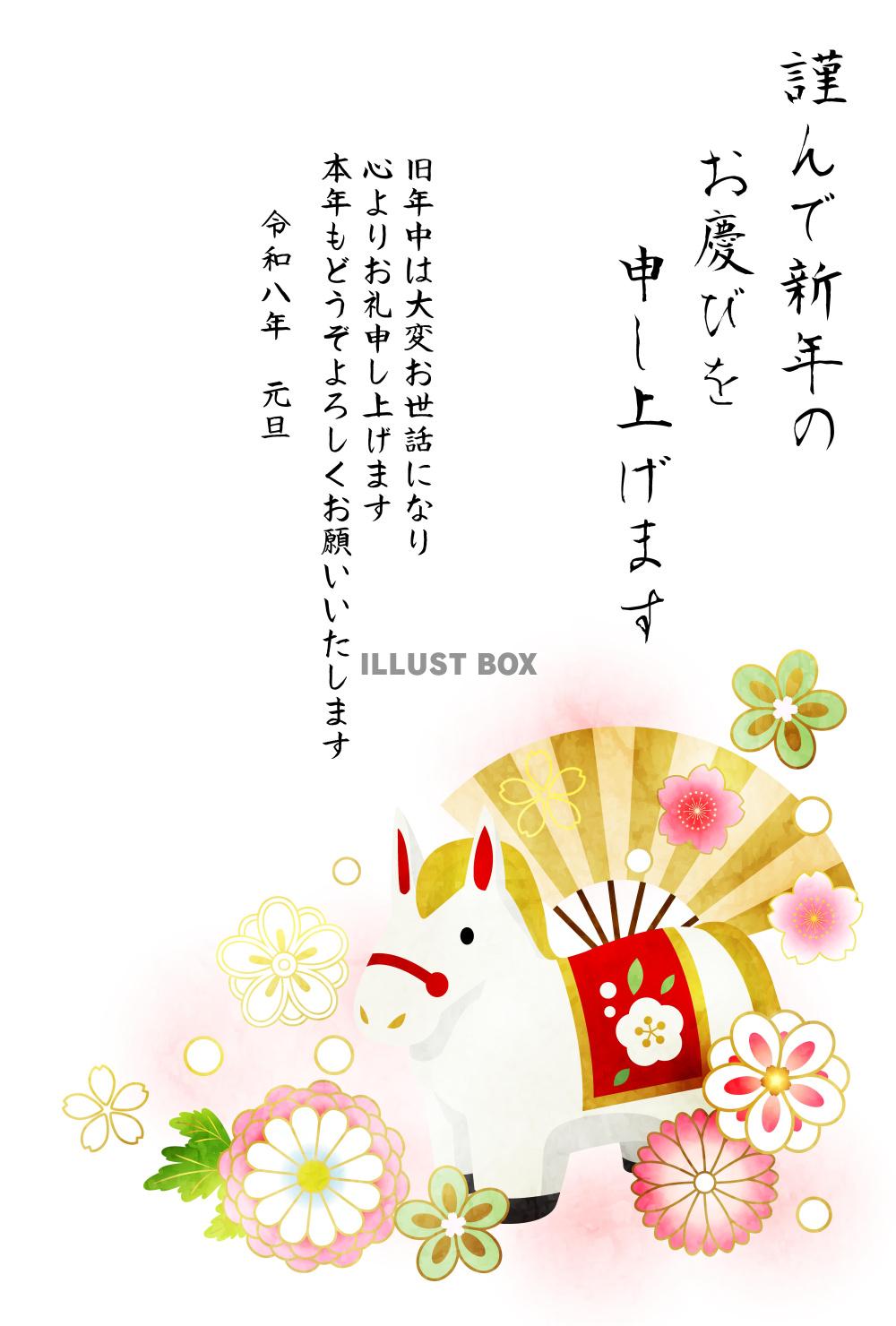 午年年賀はがき16・白の馬・扇子・縦