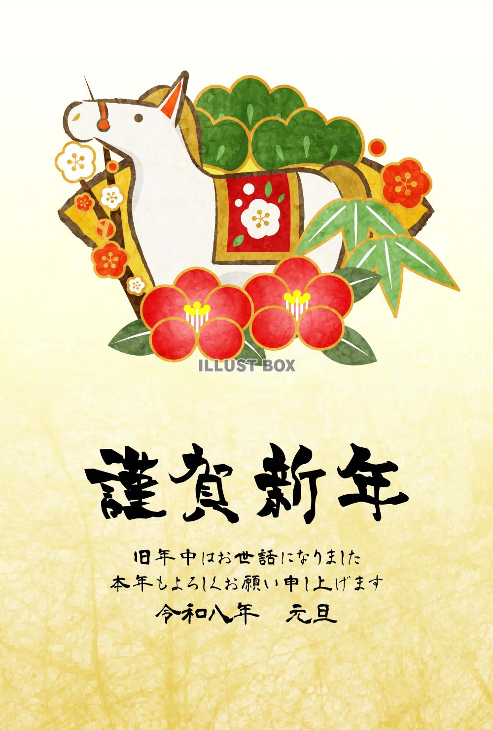 午年年賀はがき01・白の馬・扇・松竹梅・縦