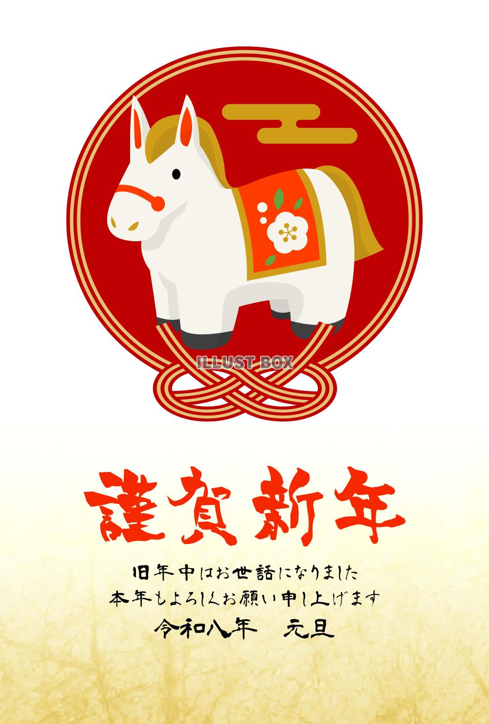 午年年賀はがき03・白の馬・鮑結び・縦