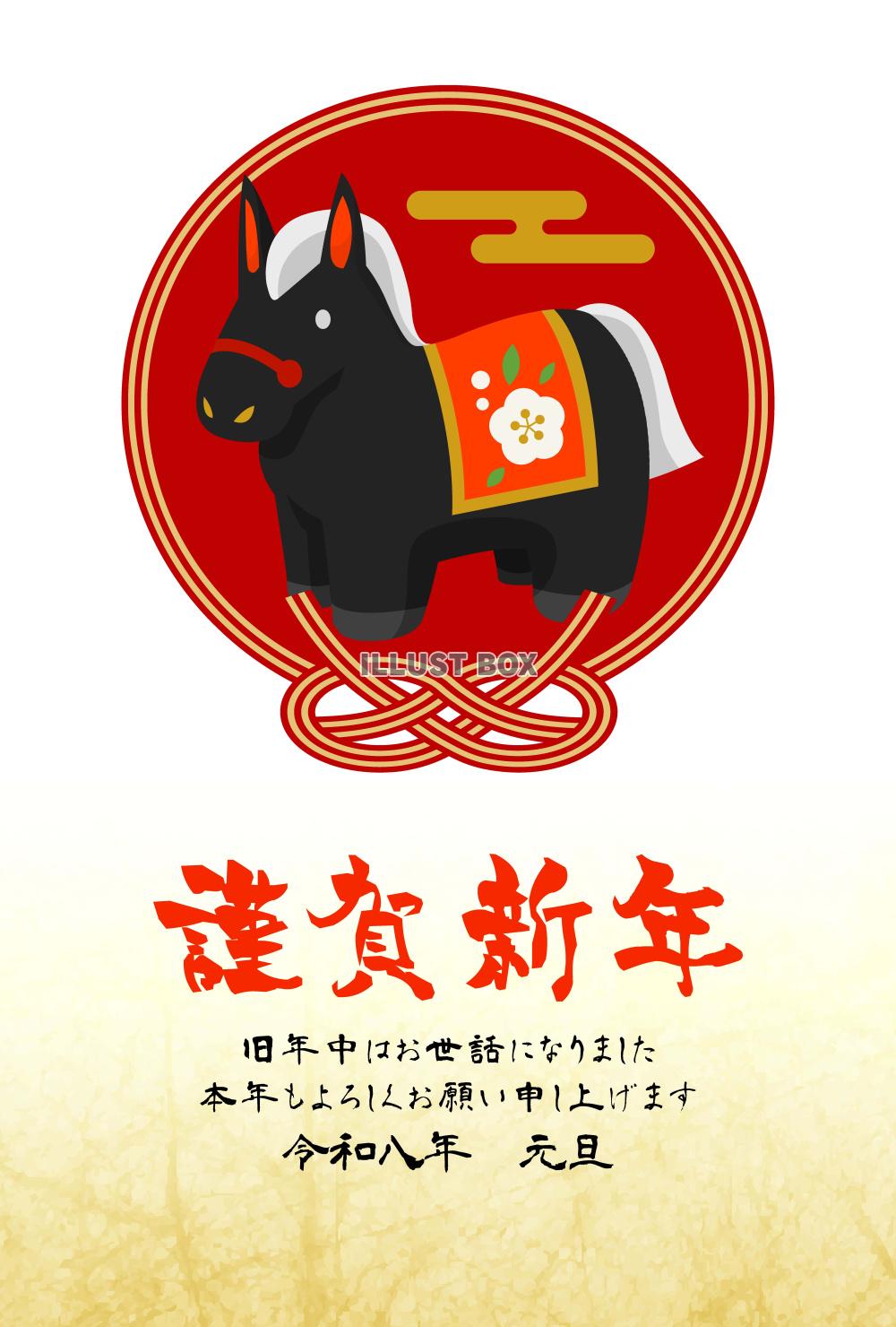 午年年賀はがき03・黒の馬・鮑結び・縦