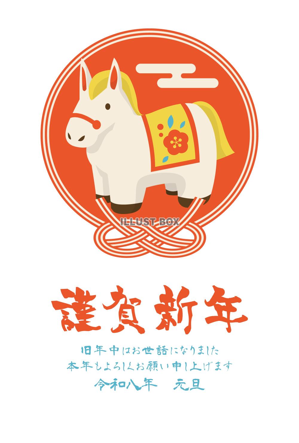 午年年賀はがき03レトロカラー・白の馬・鮑結び・縦