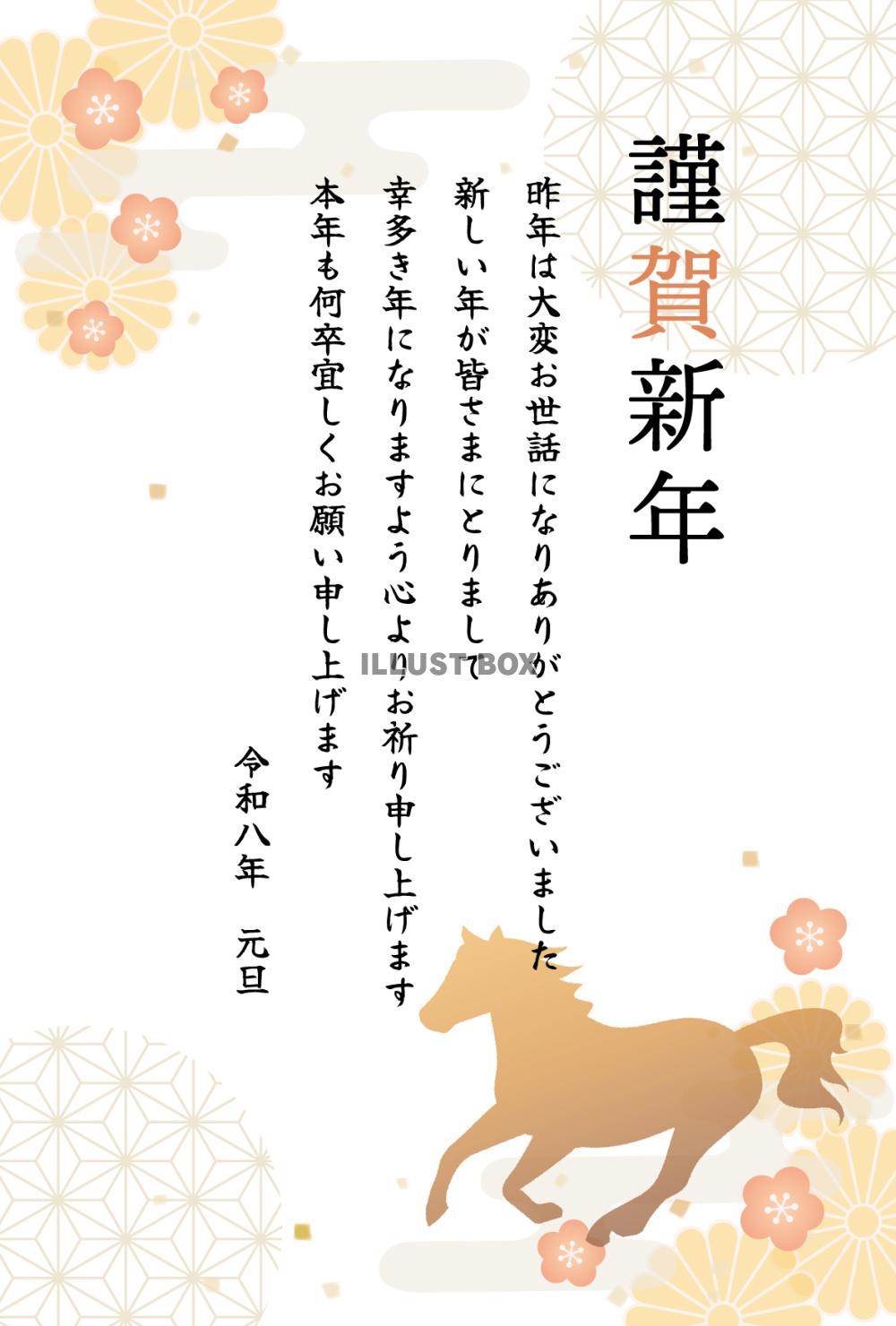 2026年午年年賀状　優しい和柄