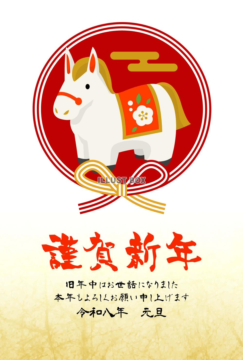 午年年賀はがき04・白の馬・蝶結び・縦