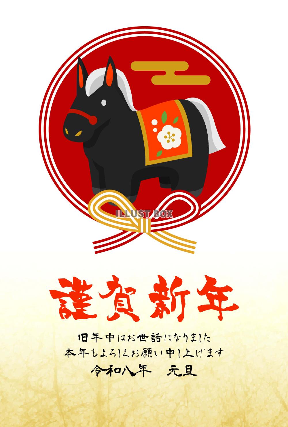 午年年賀はがき04・黒の馬・蝶結び・縦