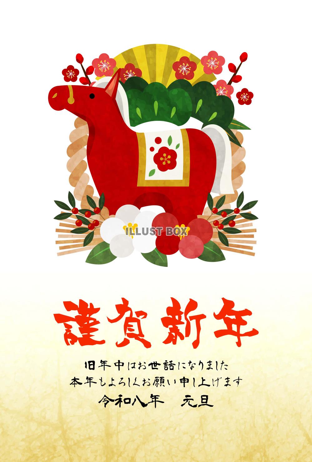 午年年賀はがき07・赤の馬・しめ飾り・縦