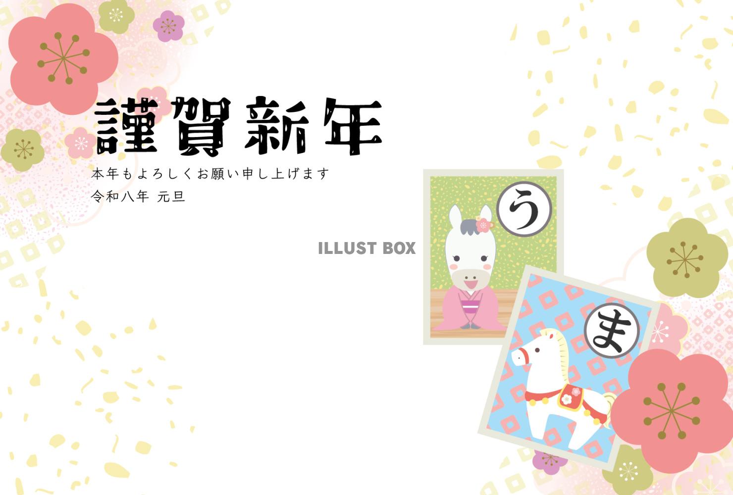 2026年午年の年賀状テンプレート謹賀新年とかるた