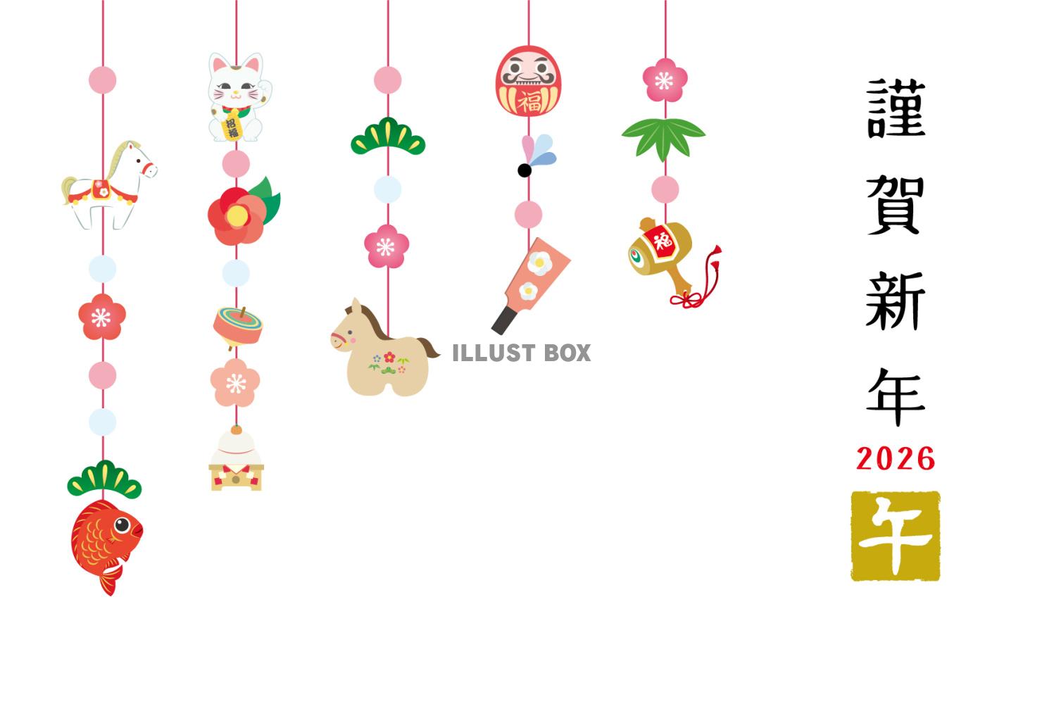 2026年午年の年賀状テンプレート 干支と縁起物の吊るし飾り