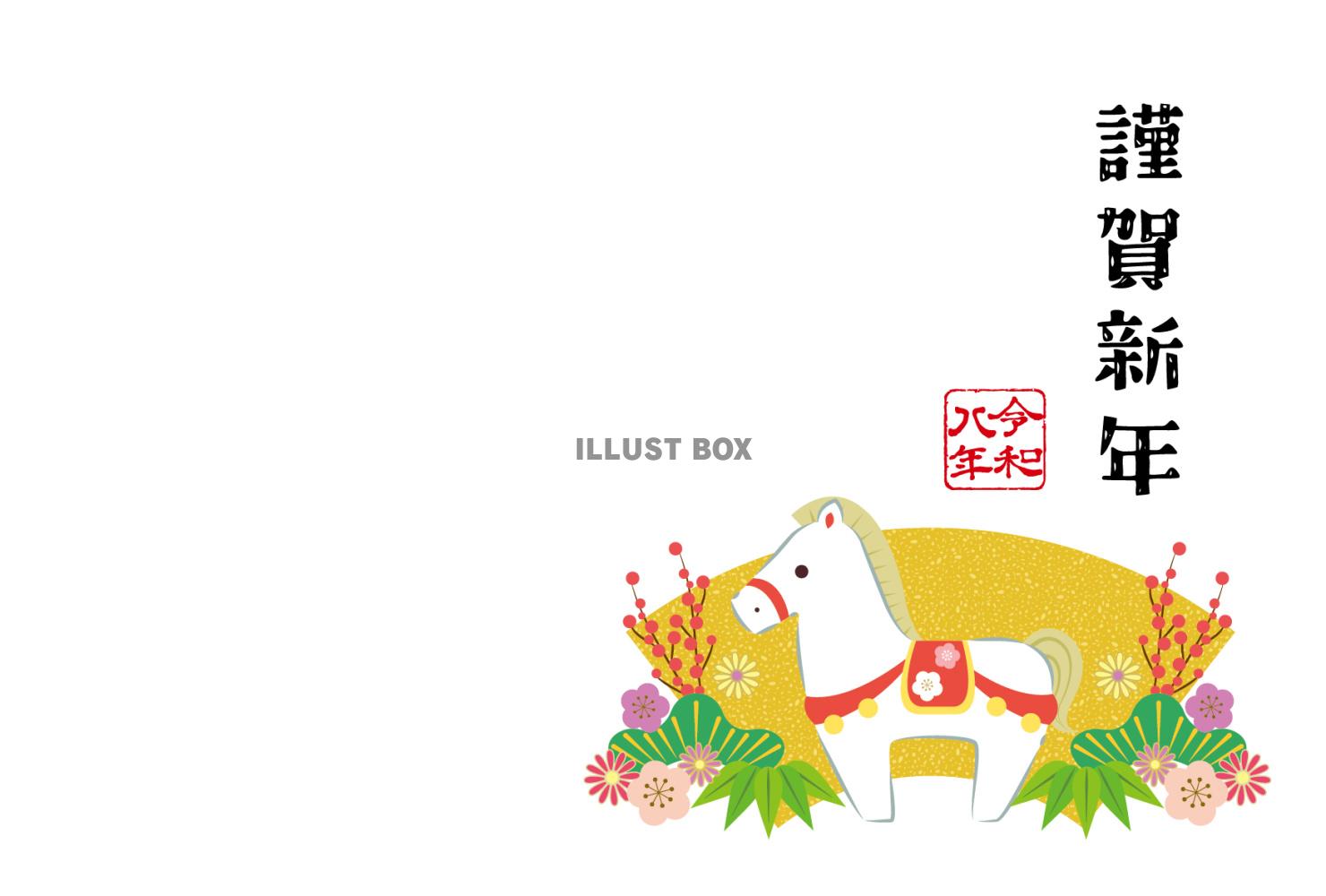 令和八年年賀状テンプレート謹賀新年横置き