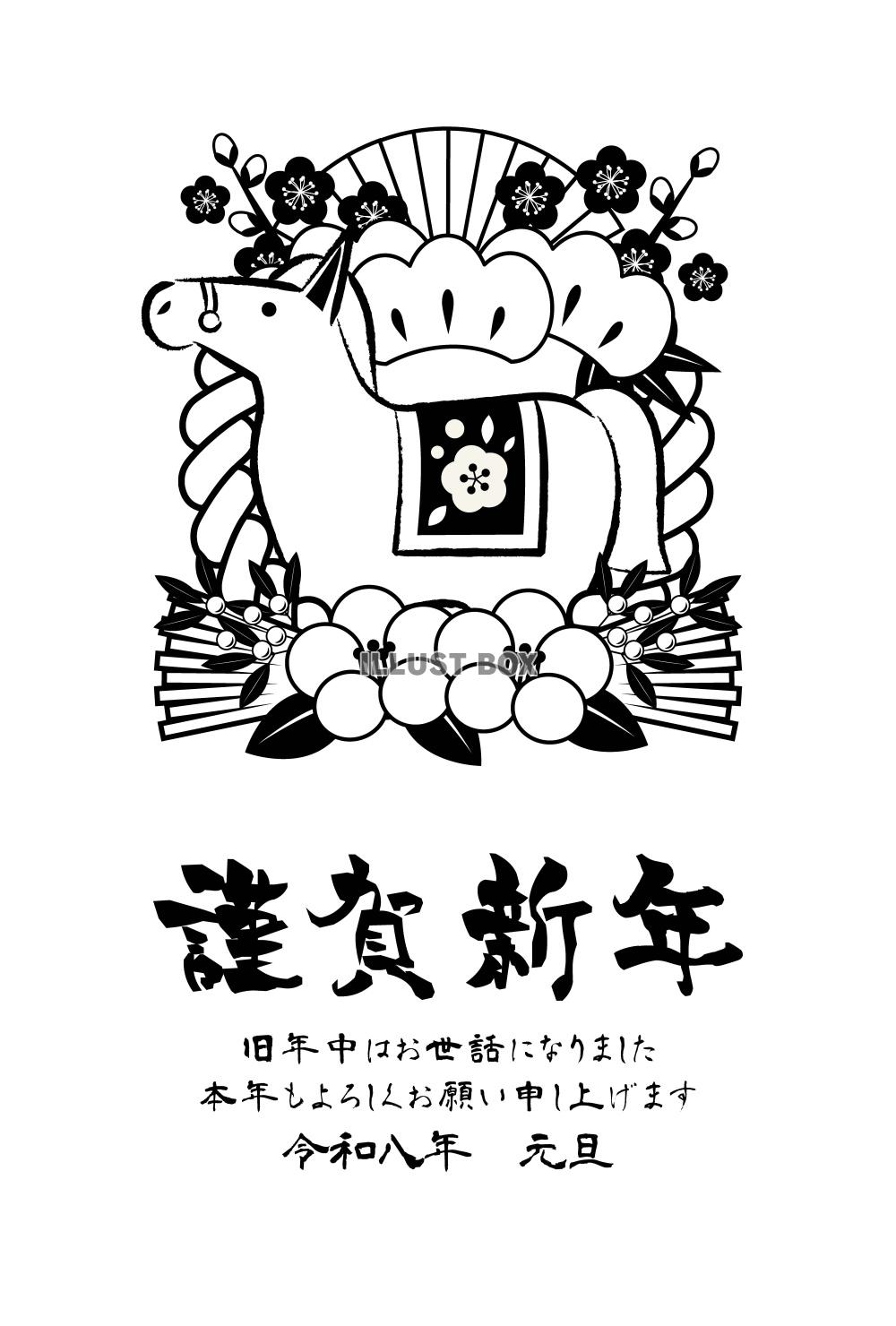午年年賀はがき07白黒・馬・しめ飾り・縦