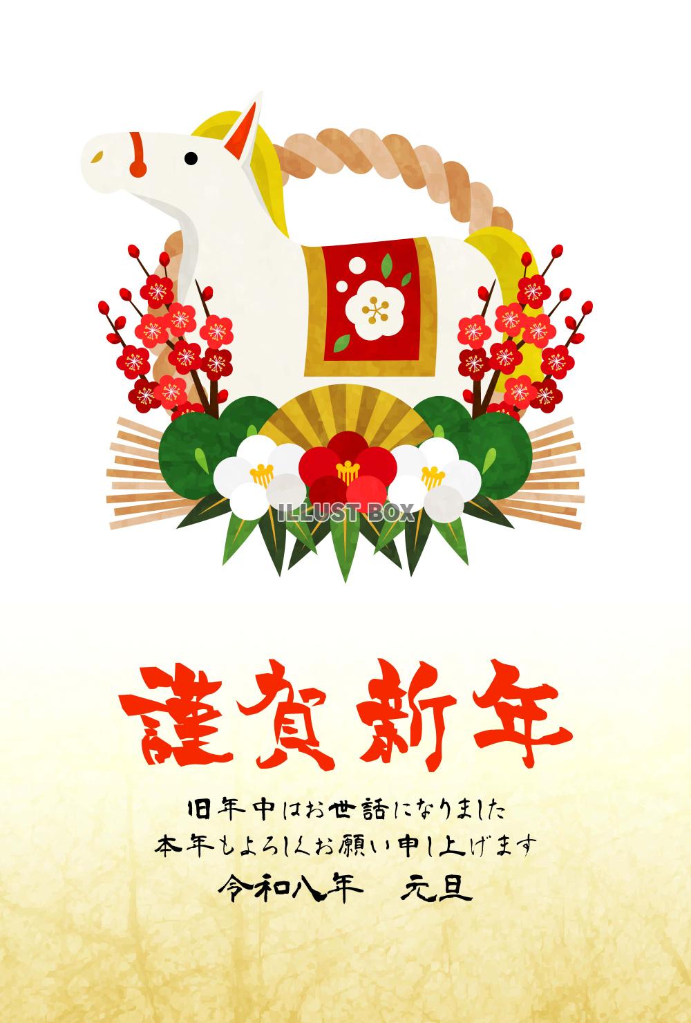 午年年賀はがき08・白馬・しめ飾り・縦