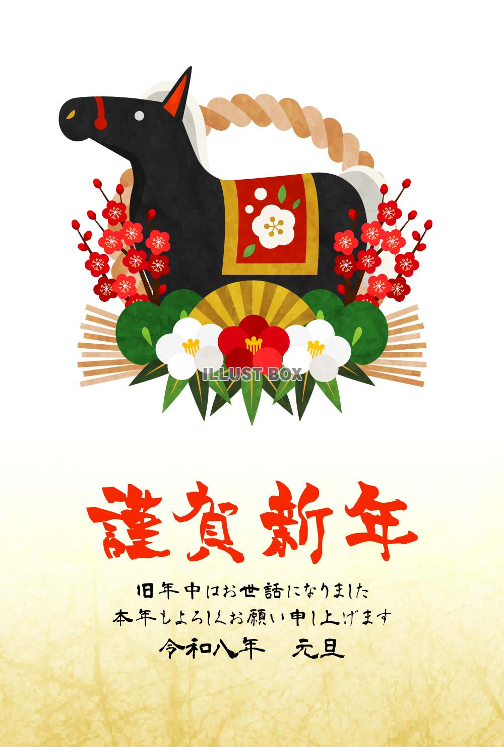 午年年賀はがき08・黒馬・しめ飾り・縦
