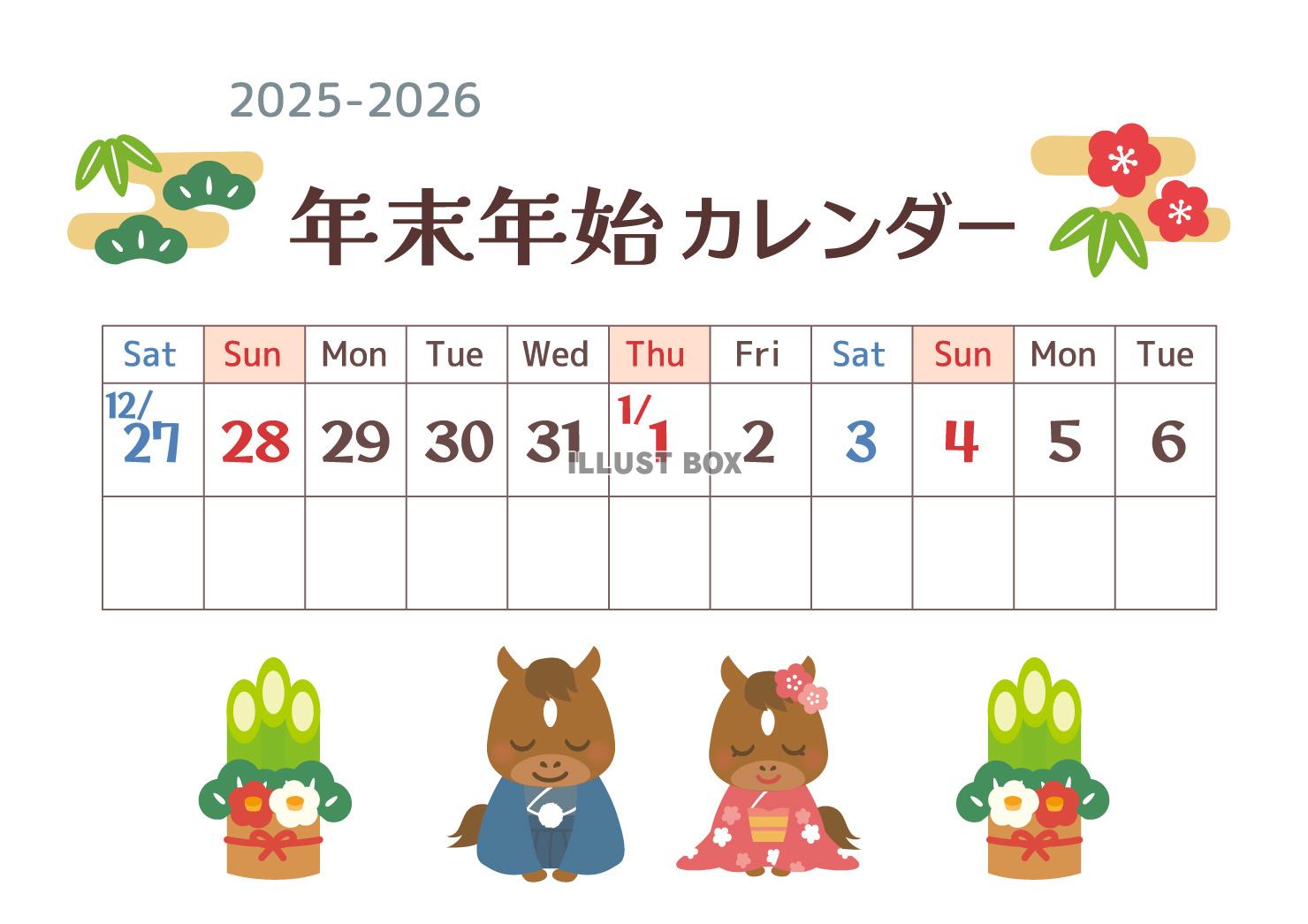 2025-2026年末年始カレンダー